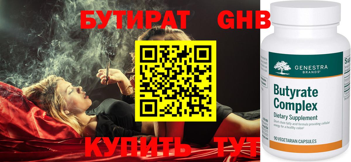 Новомосковск  Бутират буратино  БУТИРАТ  Вход с VPN 