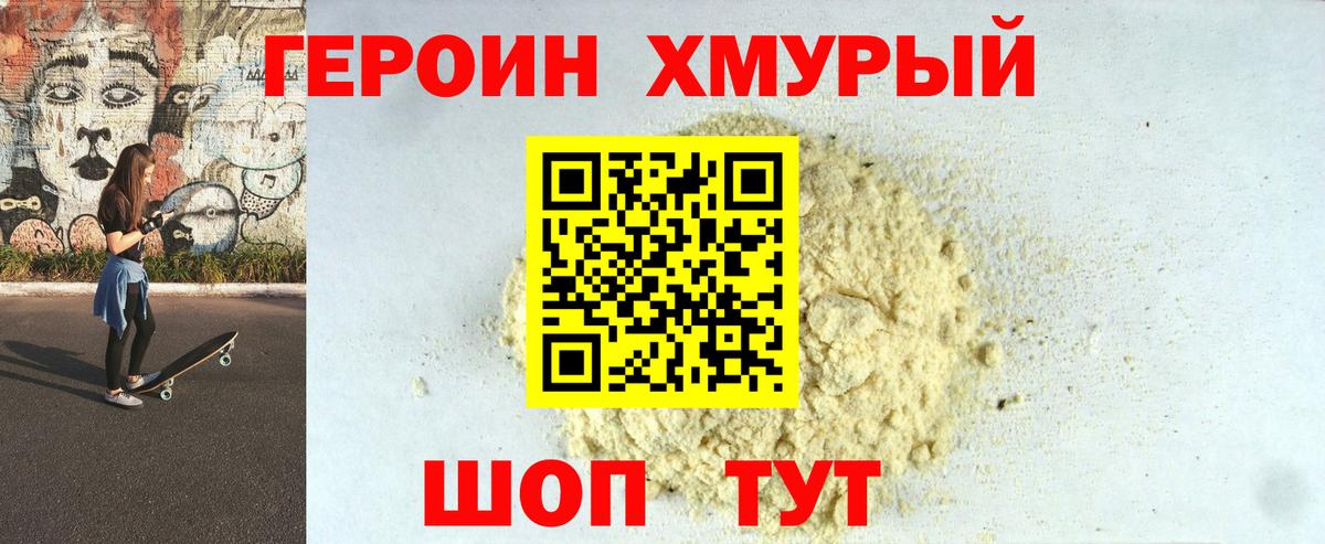 ГЕРОИН Афган Новомосковск