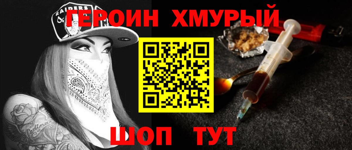 Новомосковск  ГЕРОИН VHQ  Вход с VPN 