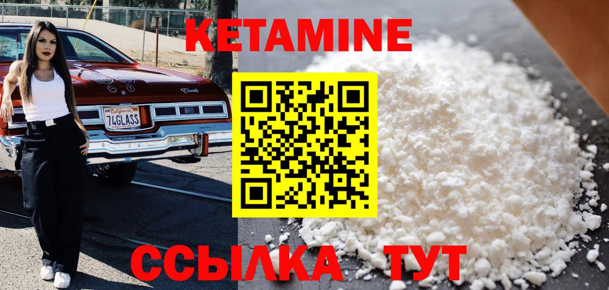 Кетамин VHQ Новомосковск