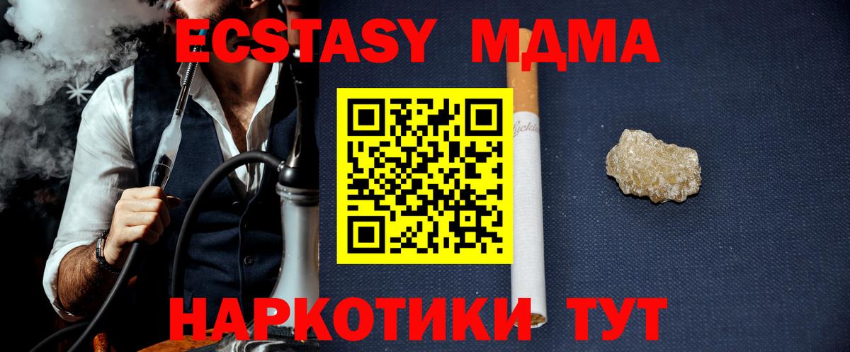MDMA кристаллы  MDMA crystal  Вход с VPN  Новомосковск 