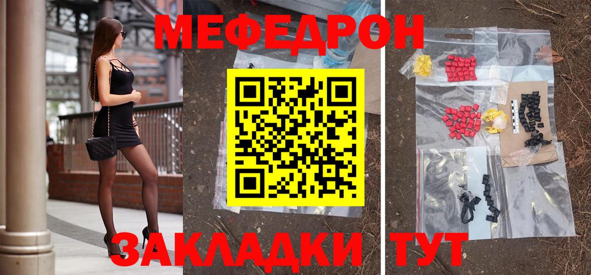 МЕФ кристаллы Новомосковск